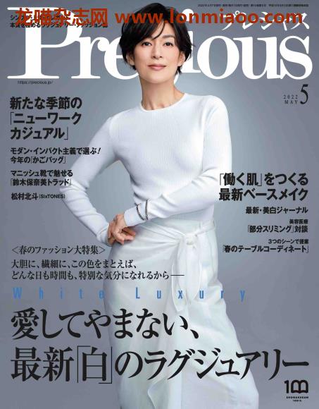 [日本版]precious2022时尚服饰穿搭轻熟OL风电子PDF电子杂志5月刊